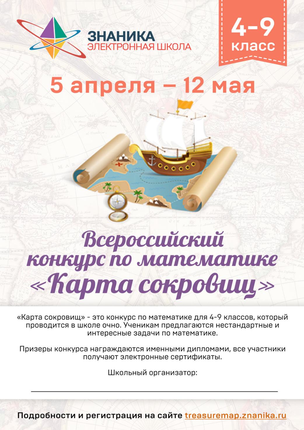 Всероссийский конкурс по математике для 1 класса Всероссийский конкурс по математике для 1 класса